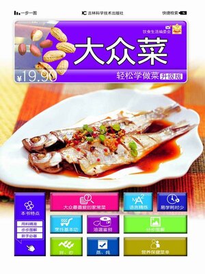 cover image of 大众菜